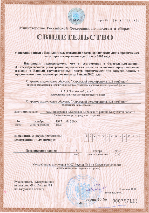 Свидетельство ОГРН 